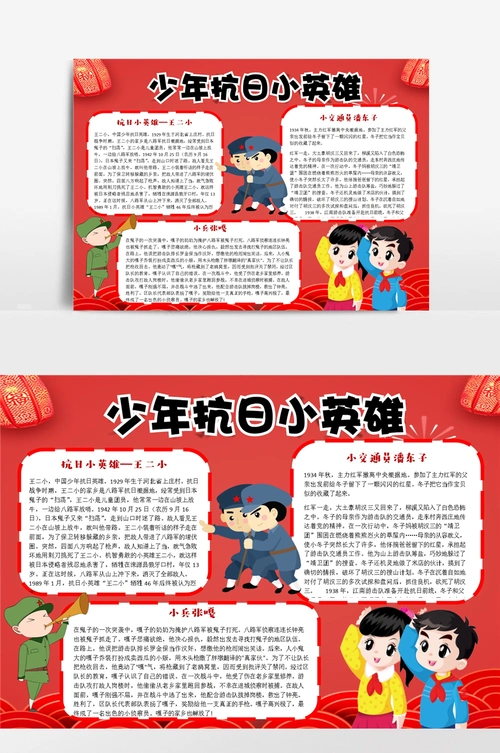 少年抗日小英雄小报手抄报模板