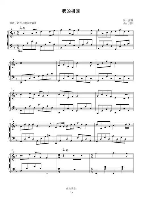 钢琴谱:我的祖国  经典红歌 简易版