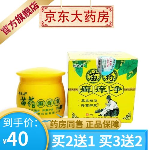 冰之云苗药癣痒灵20g盒皮肤外用 买2贈1买3贈2 1盒装