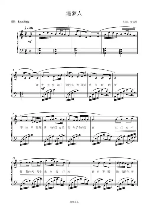 钢琴谱:追梦人 带歌词 还原版