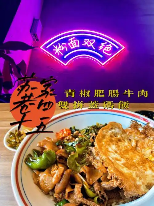 合肥美食长沙双拼盖码饭