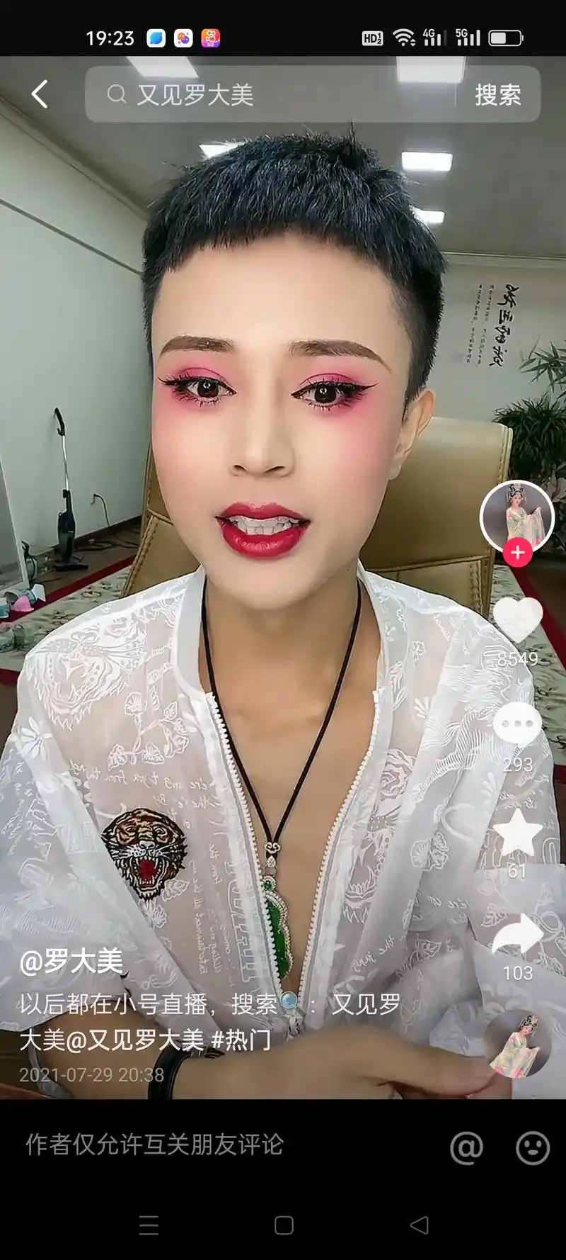 一位非常喜欢的反串演员,河南南阳大美,真的是人生如戏,30岁 - 抖音