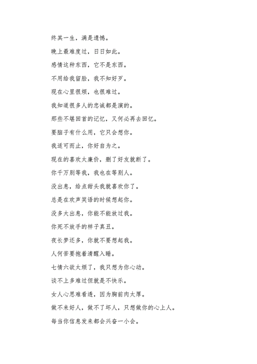 2018年成熟稳重男生微信签名:感情这种东西它不是东西.docx