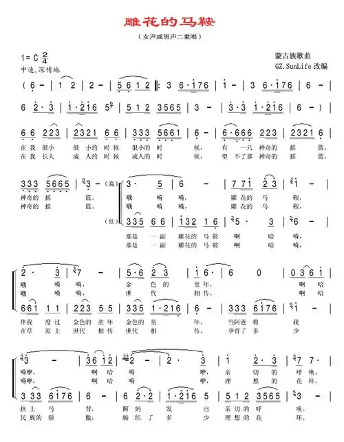 雕花的马鞍蒙古族歌曲