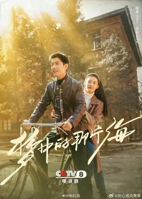 肖战李沁梦中的那片海将重播