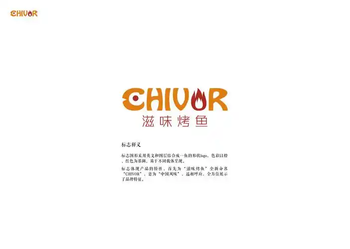 滋味烤鱼logo设计