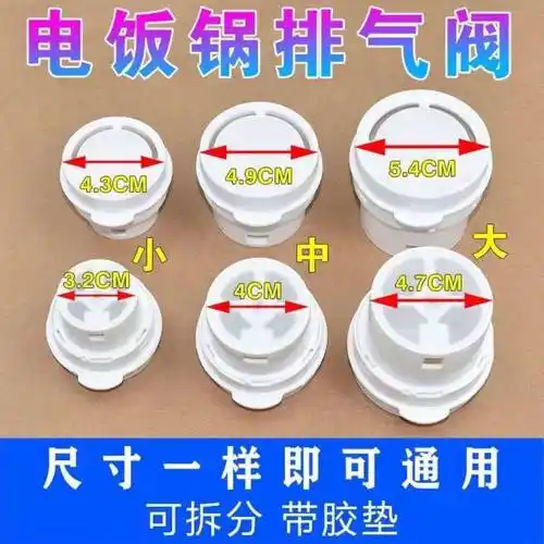 适用九阳电饭锅配件大全美的电饭锅上盖的配件电饭煲排气阀安全阀