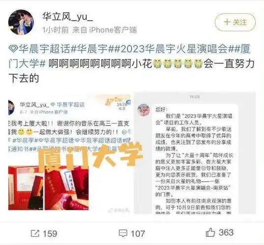 华晨宇成为年轻人正能量偶像 为粉丝举办"升学宴"激励积极向上