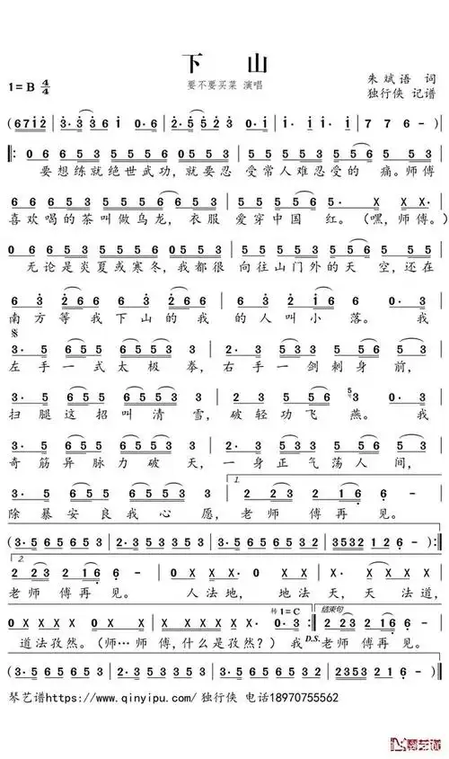 抖音流行音乐简谱