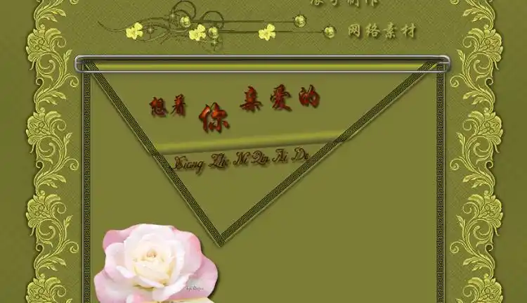 ╭*★*╯缘分音画-----【想着你亲爱的】╭*★*╯