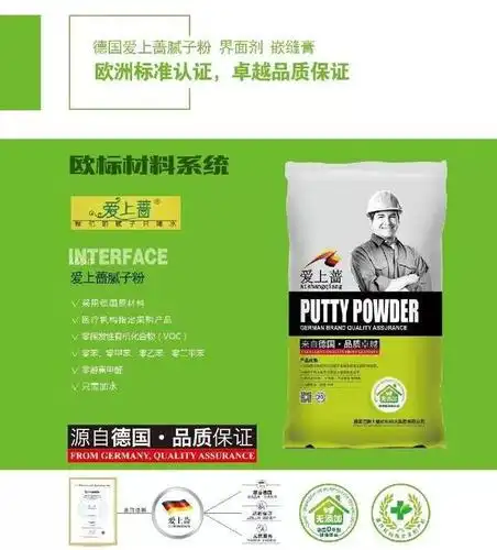 德国爱上蔷腻子粉