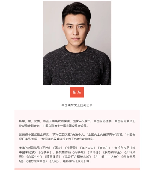 新身份靳东出任中国煤矿文工团副团长靳东出任中国煤矿文工团副团长