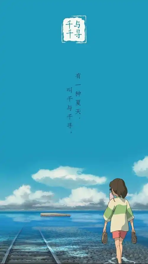 全面屏壁纸高清丨千与千寻专辑