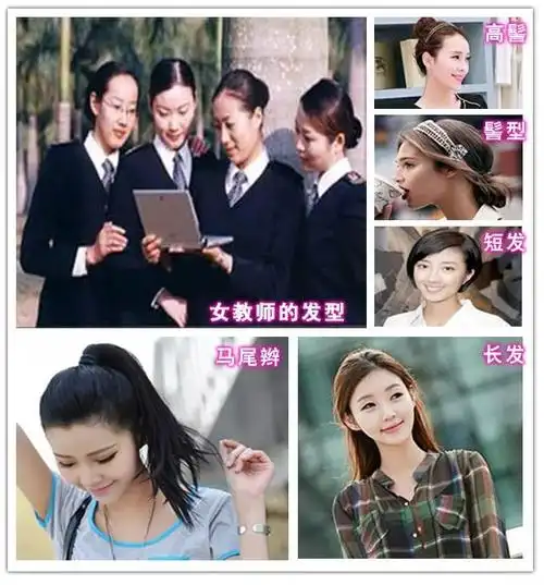 女教师发型男教师发型不染彩发,不留奇异发型.