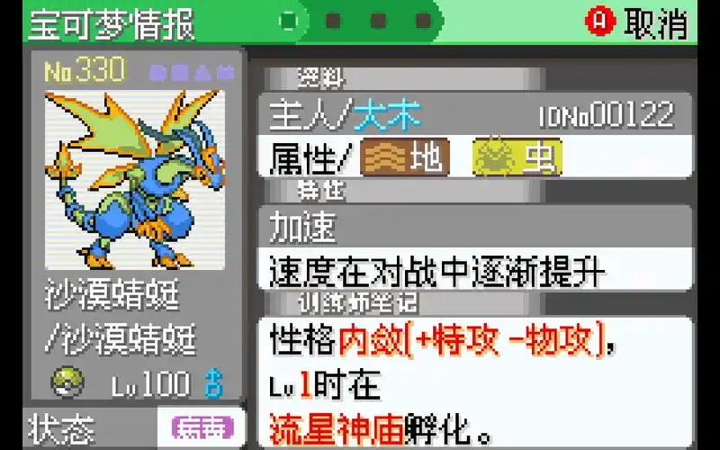 『究极绿宝石Ⅲ』mega沙漠蜻蜓究竟有多强?