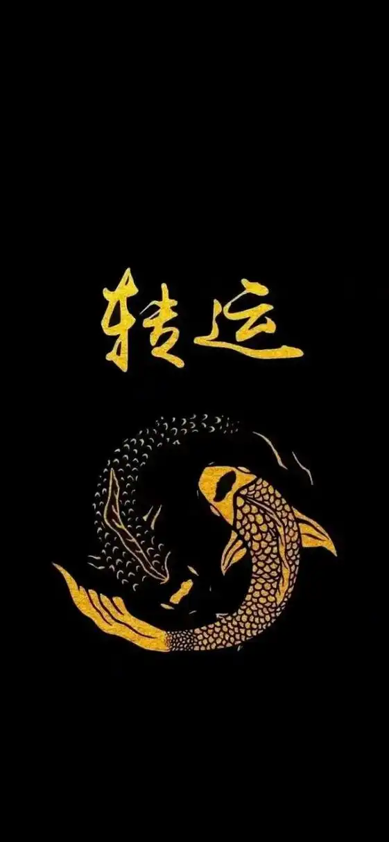 转运壁纸～时来运转,万事顺意 #4月创作打卡挑战赛