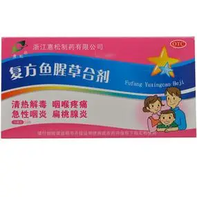 惠松 复方鱼腥草合剂口服液18支咽喉疼痛急性咽炎扁桃腺炎