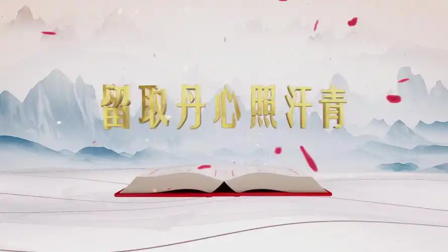《平"语"近人——习近平喜欢的典故》 (第二季)
