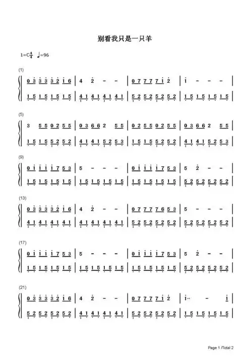 别看我只是一只羊钢琴谱古倩敏c调流行钢琴简谱