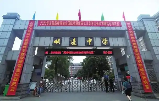 第三名,明达中学,湖南省规模最大的复读学校.