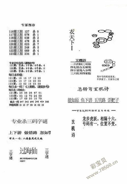 24123期福彩3d真精华布衣123456字谜图谜