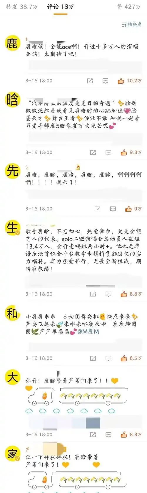 营2022》节目组官宣鹿晗为导师的这条微博下,鹿晗的粉丝通过头像控评