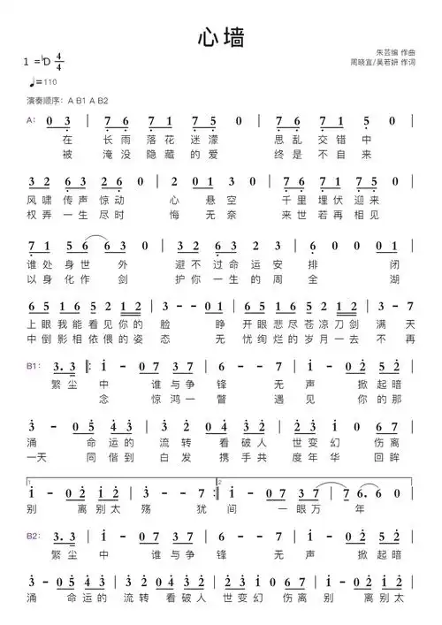 心墙简谱视唱第1页