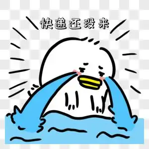 等待快递哭泣表情包图片素材