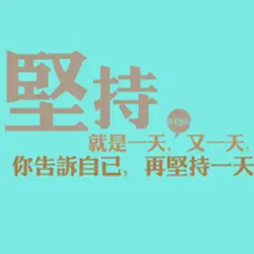 励志带字陌陌头像