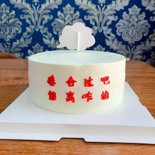 生日蛋糕男人嘛就应该简单直接