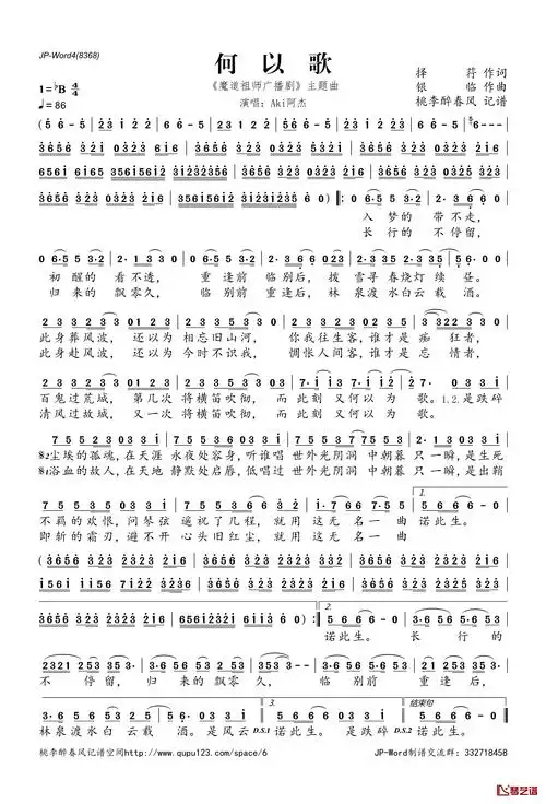 魔道祖师广播剧《何以歌》竹笛版简谱已上传