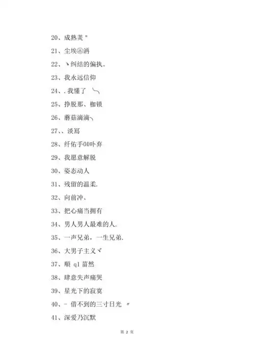 成熟有内涵的网名