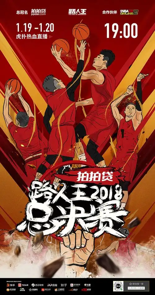 2018年做的关于路人王的海报