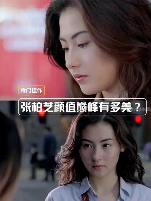 张柏芝颜值巅峰时期究竟有多美