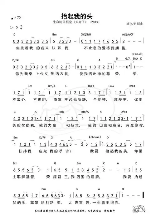 第443首 - 抬起我的头 和弦简谱