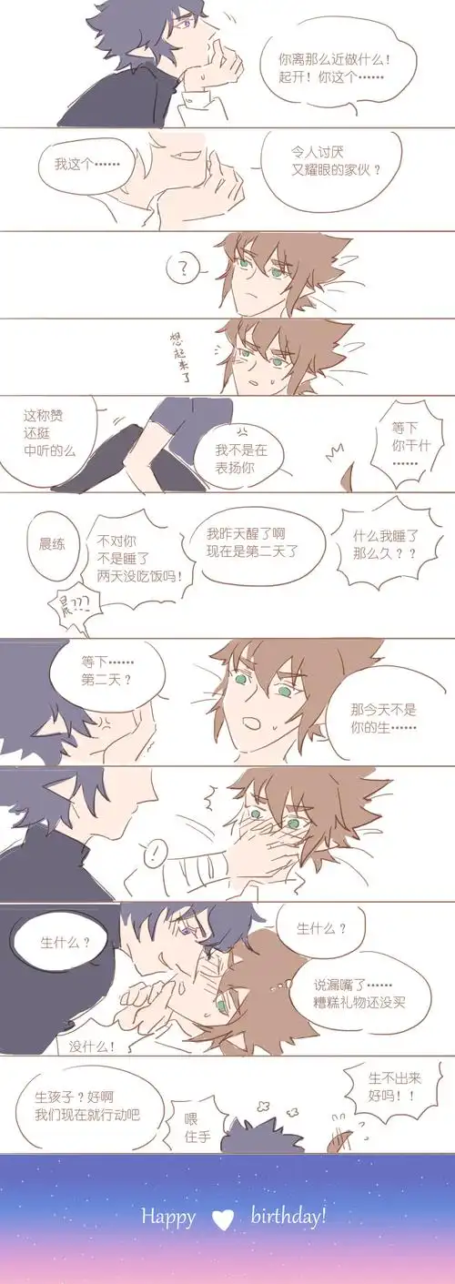 生日快乐! 一位睡美人送给你【什么 画的非常赶以及有哭哭狮请注意!