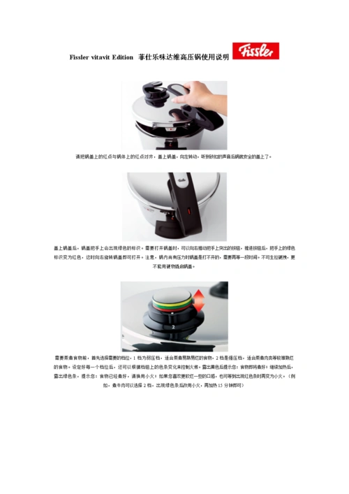 菲仕乐高压锅使用说明.doc
