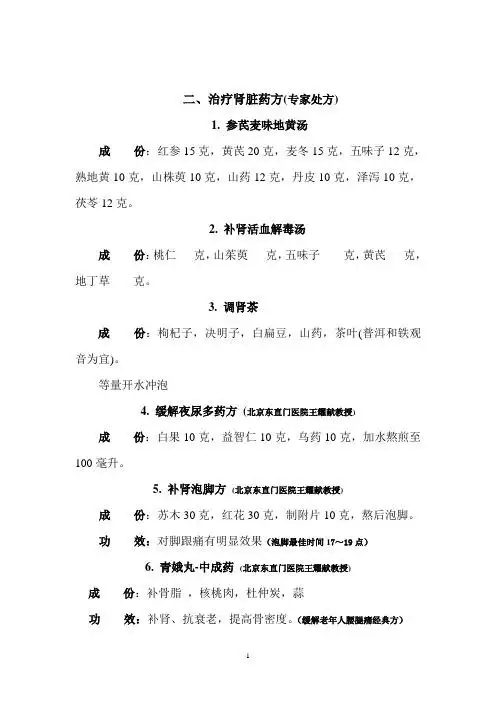 2.补肾活血解毒