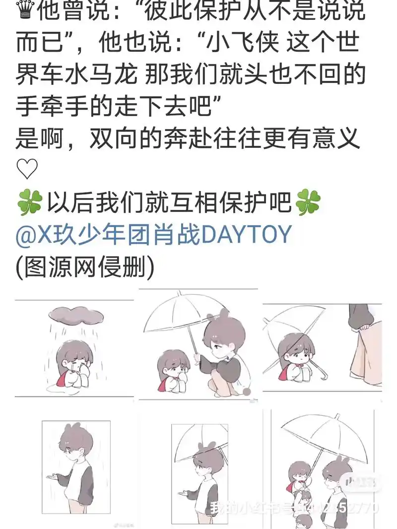 肖战 #肖战的小飞侠 #向全世界安利 #热爱可抵岁月漫长  - 抖音