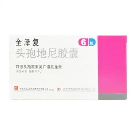 头孢地尼胶囊全泽复