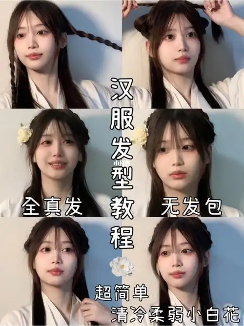 汉服发型教程有手就会的懒人发型两步get