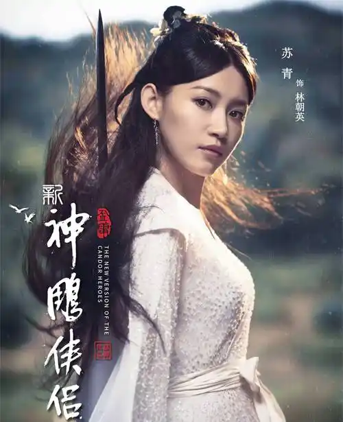 《新神雕侠侣》郭襄剧照曝光!