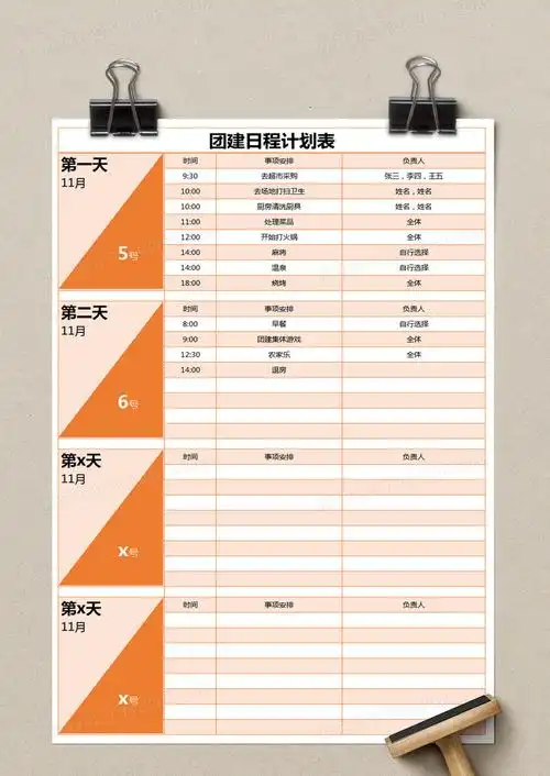 橙色简约团建日程计划表模版excel模板下载_熊猫办公