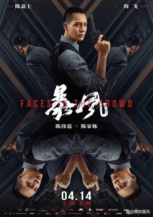 陈伟霆电影《暴风》发布镜像海报 一人多面神秘感拉满