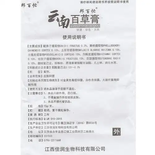 包邮邦百忙云南百草膏皮肤外用乳膏抑菌湿痒止痒膏