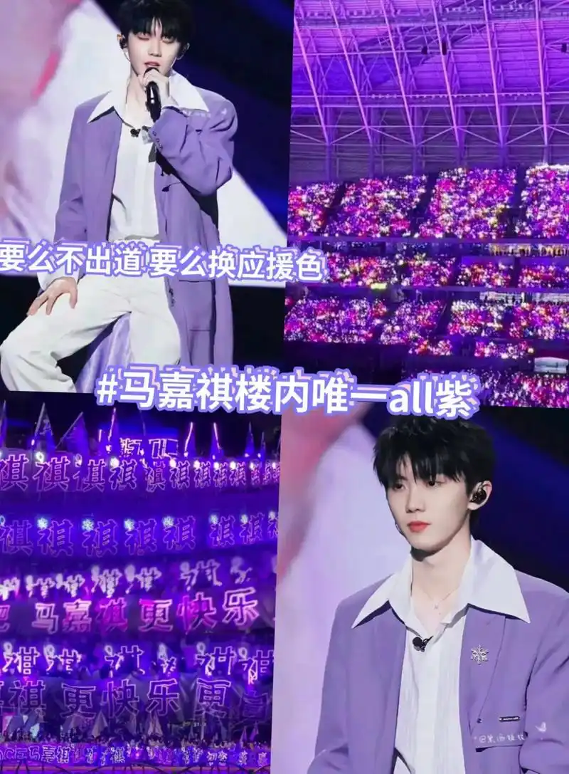 一代是没有紫色应援色的(不带上一代,说句公道话)从二代马嘉祺开始才