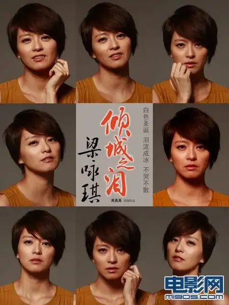 新闻 电影资讯梁咏琪:真情实意 演技过人        梁咏琪在片中饰演一