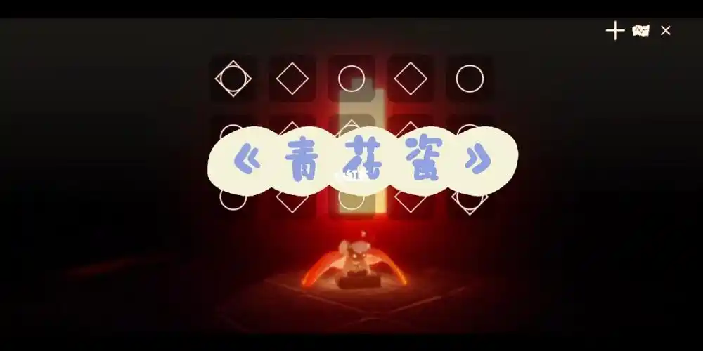 光遇版青花瓷钢琴