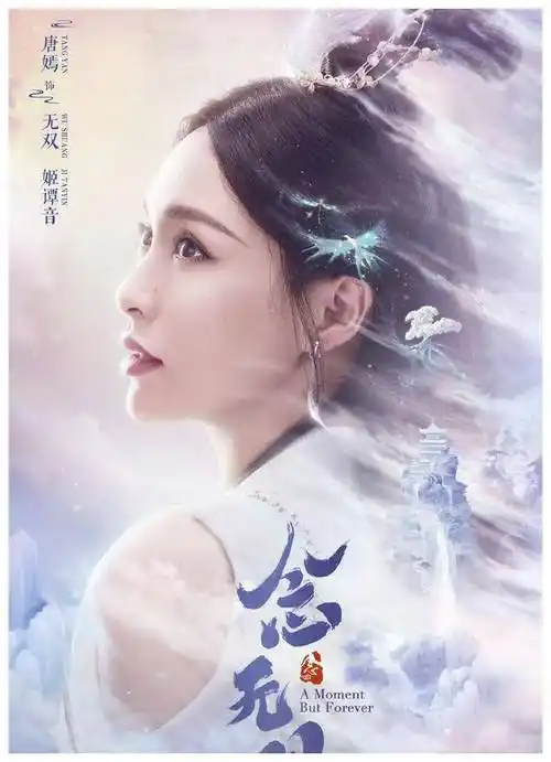 期待满满仙侠爱情唐嫣刘学义主演新剧念无双