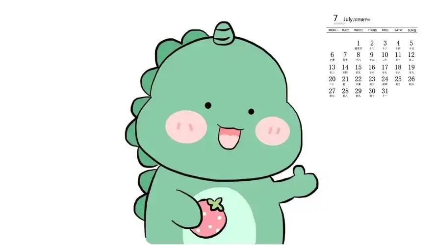 2020年7月萌系可爱的小恐龙日历壁纸